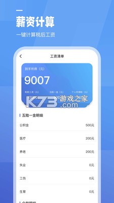 个税工资计算 v5.7.7 下载app安装正版 截图