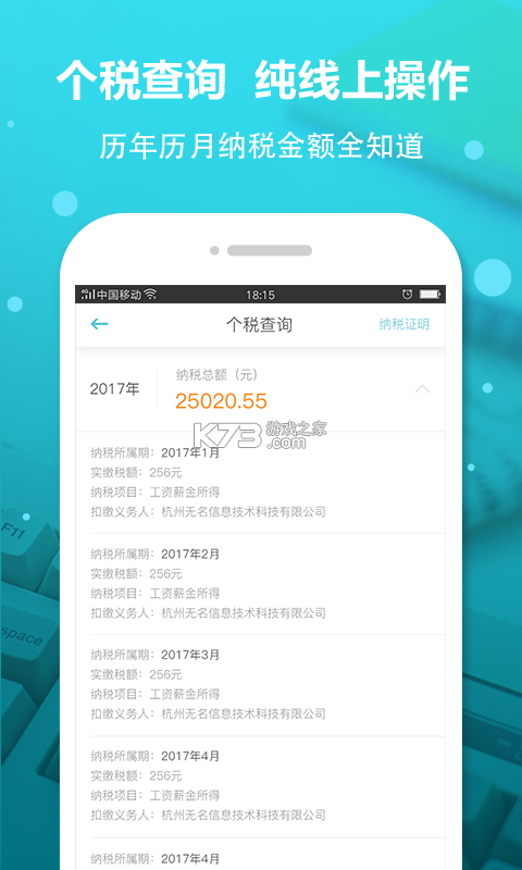 个税工资计算 v5.7.7 下载app安装正版 截图