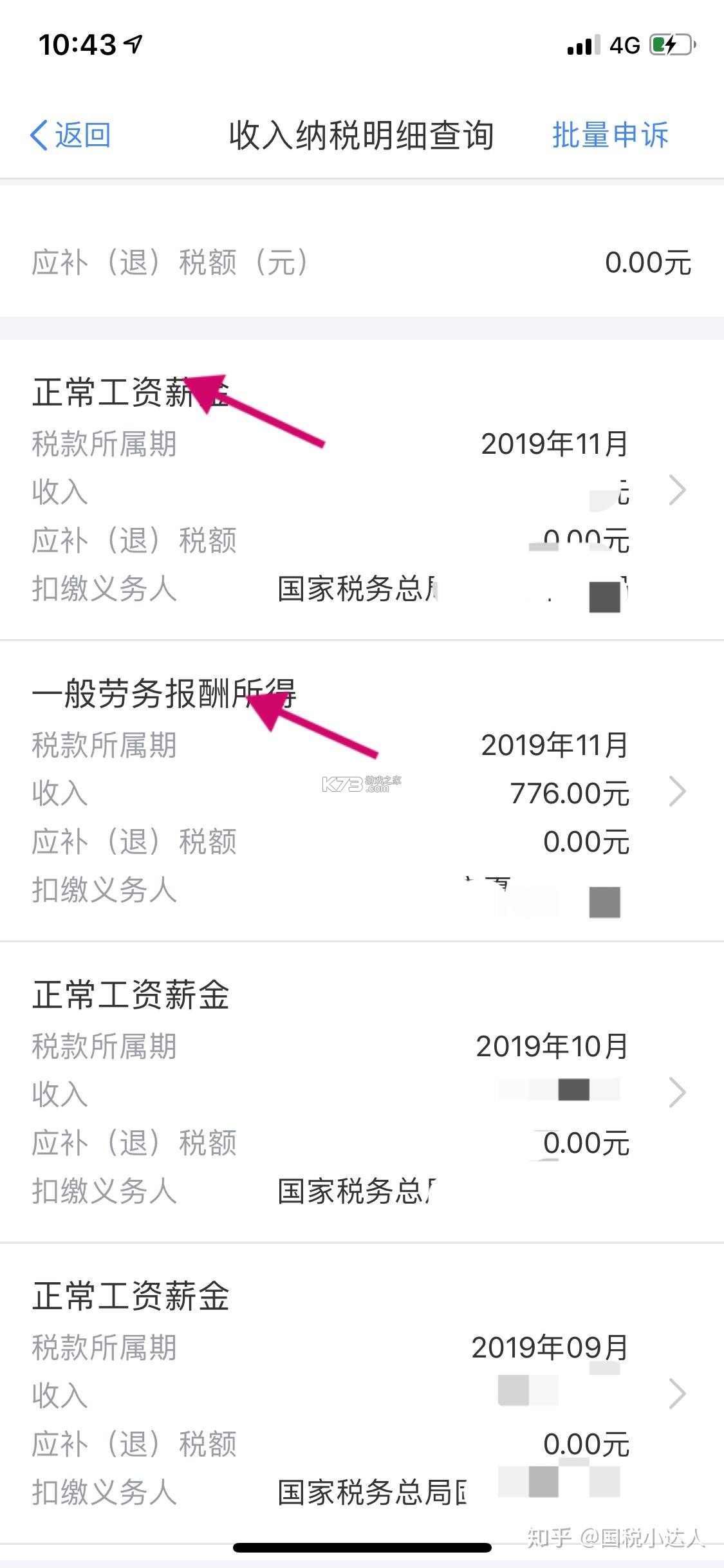 个税工资计算 v5.7.7 下载app安装正版 截图