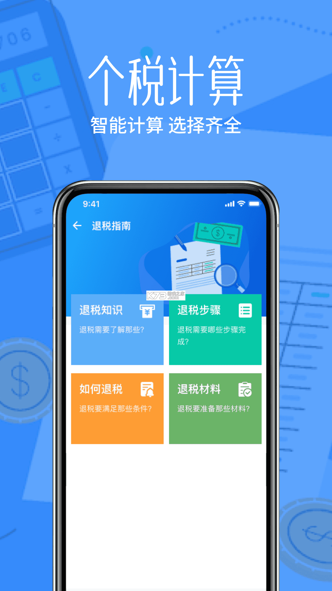 个税工资计算 v5.7.7 下载app安装正版 截图