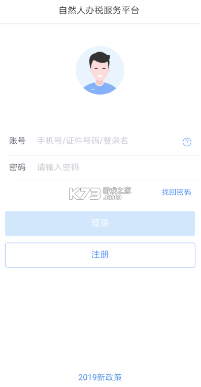 个税工资计算 v5.7.7 下载app安装正版 截图