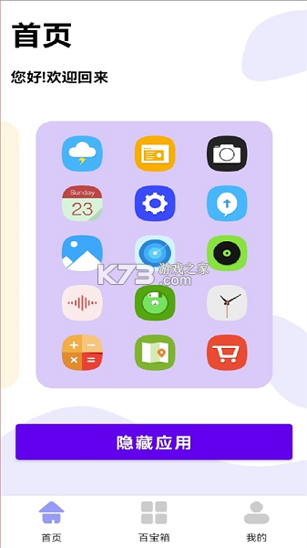 免费软件隐藏 v5.7.7 下载免费 截图