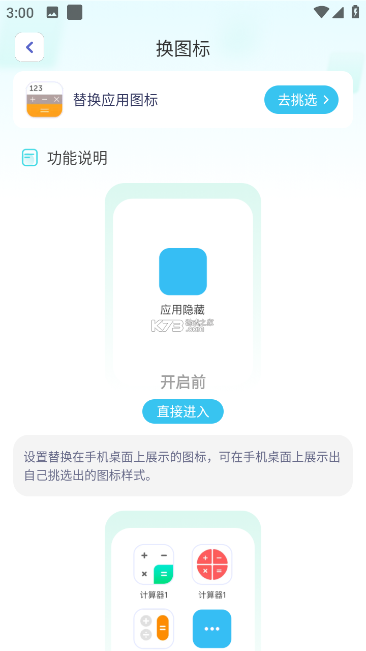 免费软件隐藏 v5.7.7 下载免费 截图