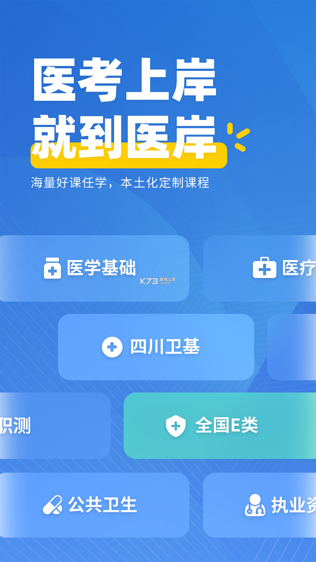 医岸 v3.0.0.15 官方app下载安装 截图