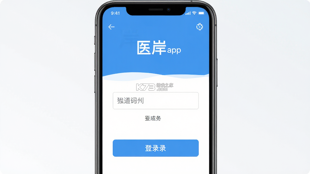 医岸 v3.0.0.15 官方app下载安装 截图