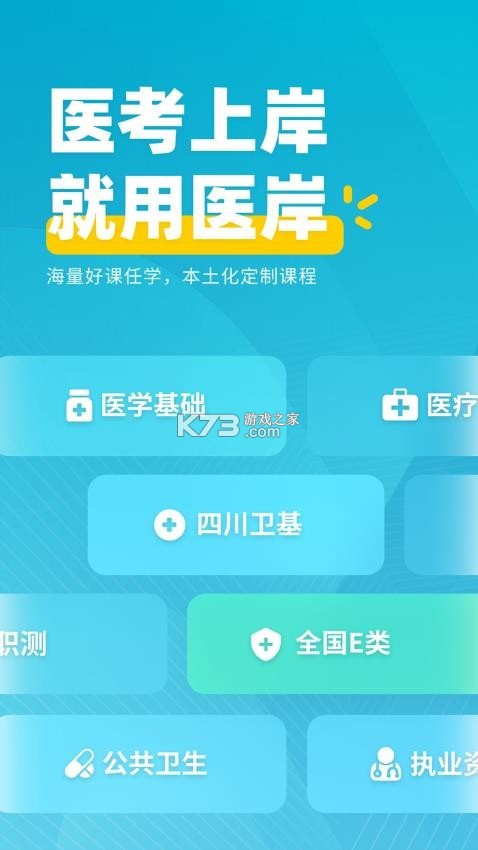 医岸 v3.0.0.15 官方app下载安装 截图