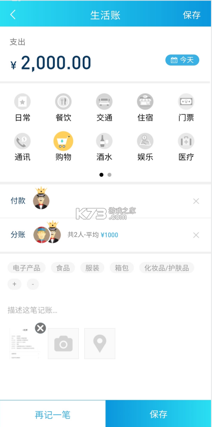 百事AA记账 v6.0.1 安卓app下载 截图