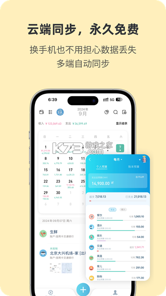 百事AA记账 v6.0.1 安卓app下载 截图