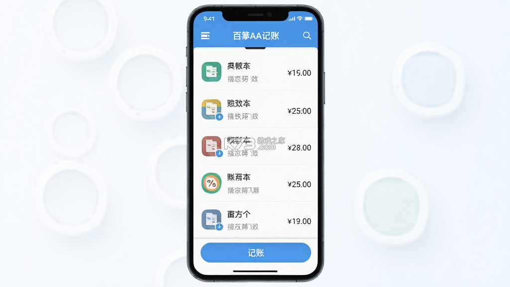 百事AA记账 v6.0.1 安卓app下载 截图