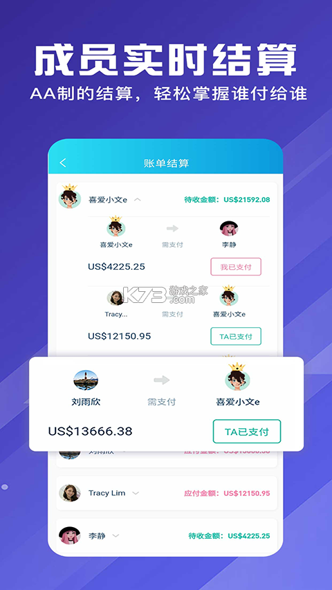 百事AA记账 v6.0.1 安卓app下载 截图