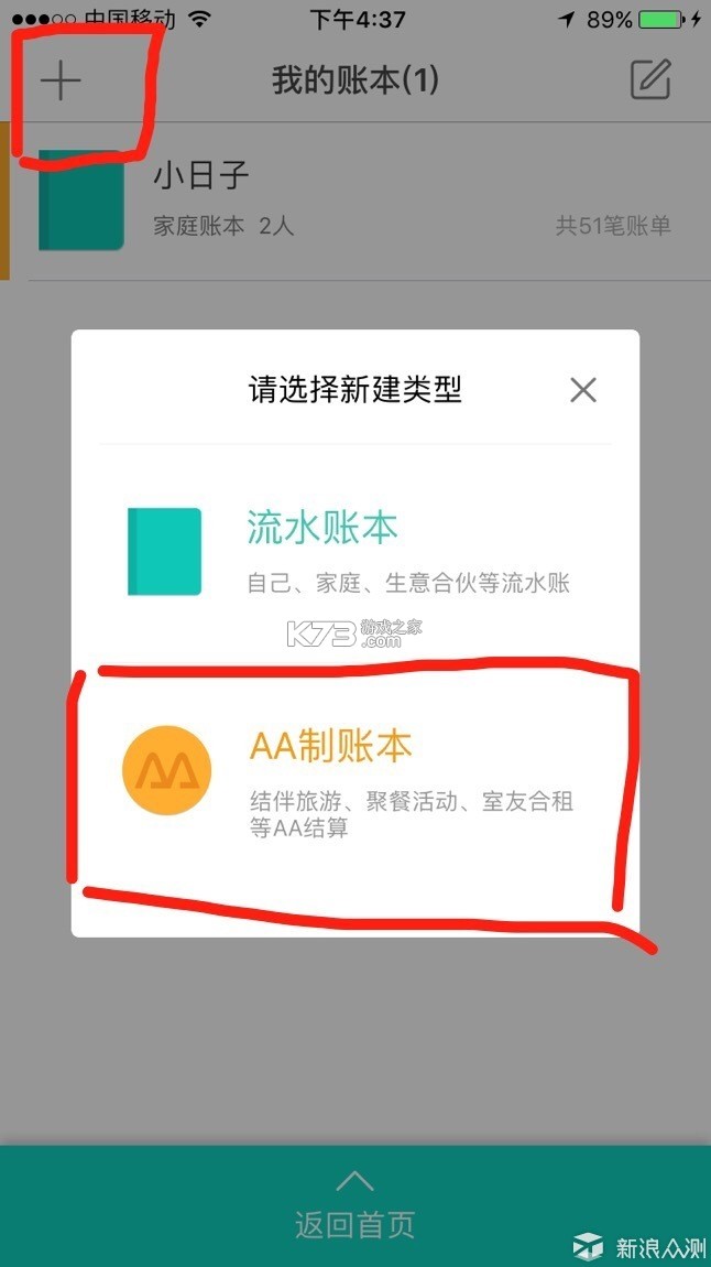 百事AA记账 v6.0.1 安卓app下载 截图