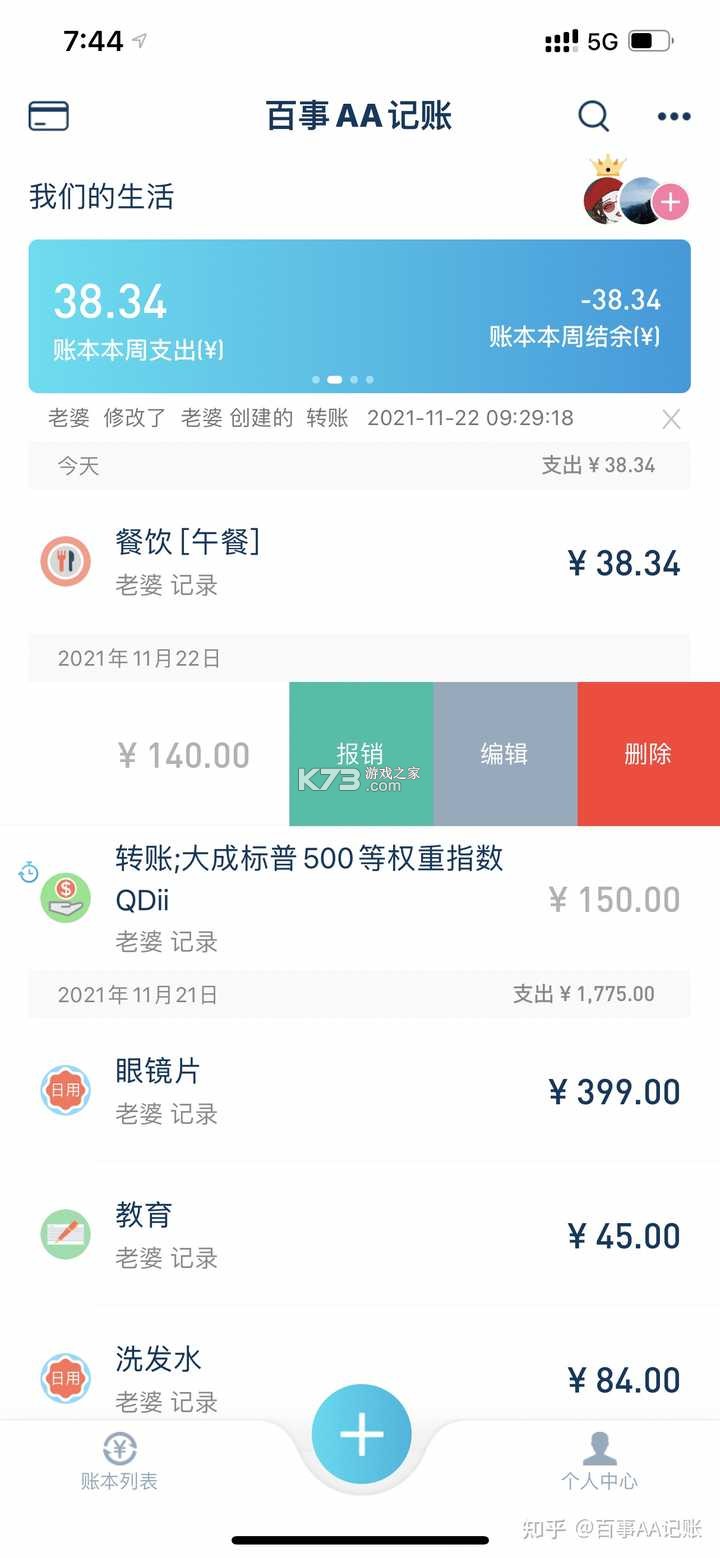 百事AA记账 v6.0.1 安卓app下载 截图