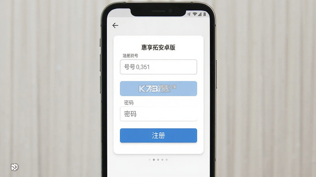 惠享拓 v1.1.0 安卓app下载 截图