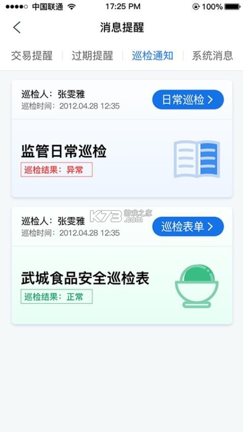 智监宝云平台 v2.2.41 安卓app下载 截图