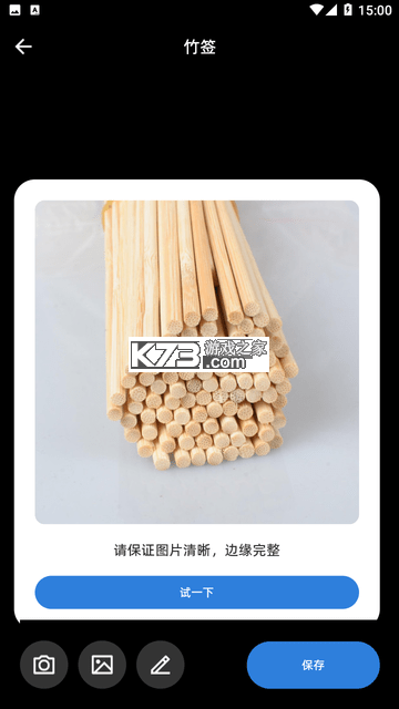 拍照计数专家 v1.2.7 安卓app下载 截图