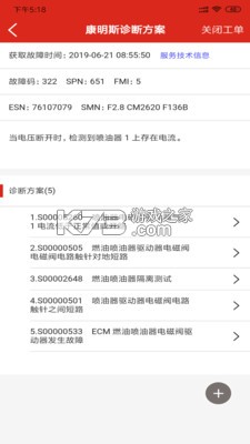 e路康明斯 v4.21.0 安卓app下载 截图