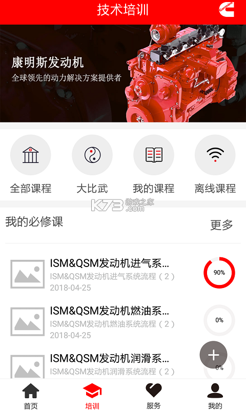 e路康明斯 v4.21.0 安卓app下载 截图