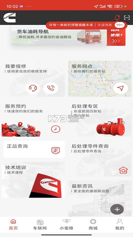 e路康明斯 v4.21.0 安卓app下载 截图