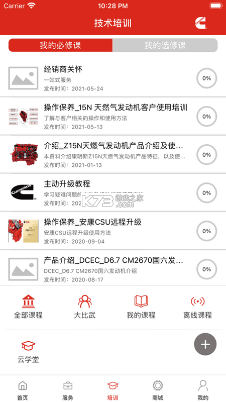e路康明斯 v4.21.0 安卓app下载 截图