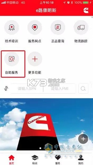 e路康明斯 v4.21.0 安卓app下载 截图