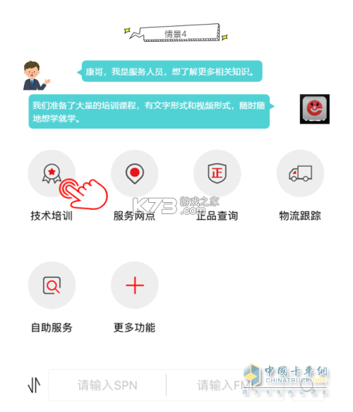 e路康明斯 v4.21.0 安卓app下载 截图