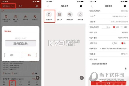 e路康明斯 v4.21.0 安卓app下载 截图