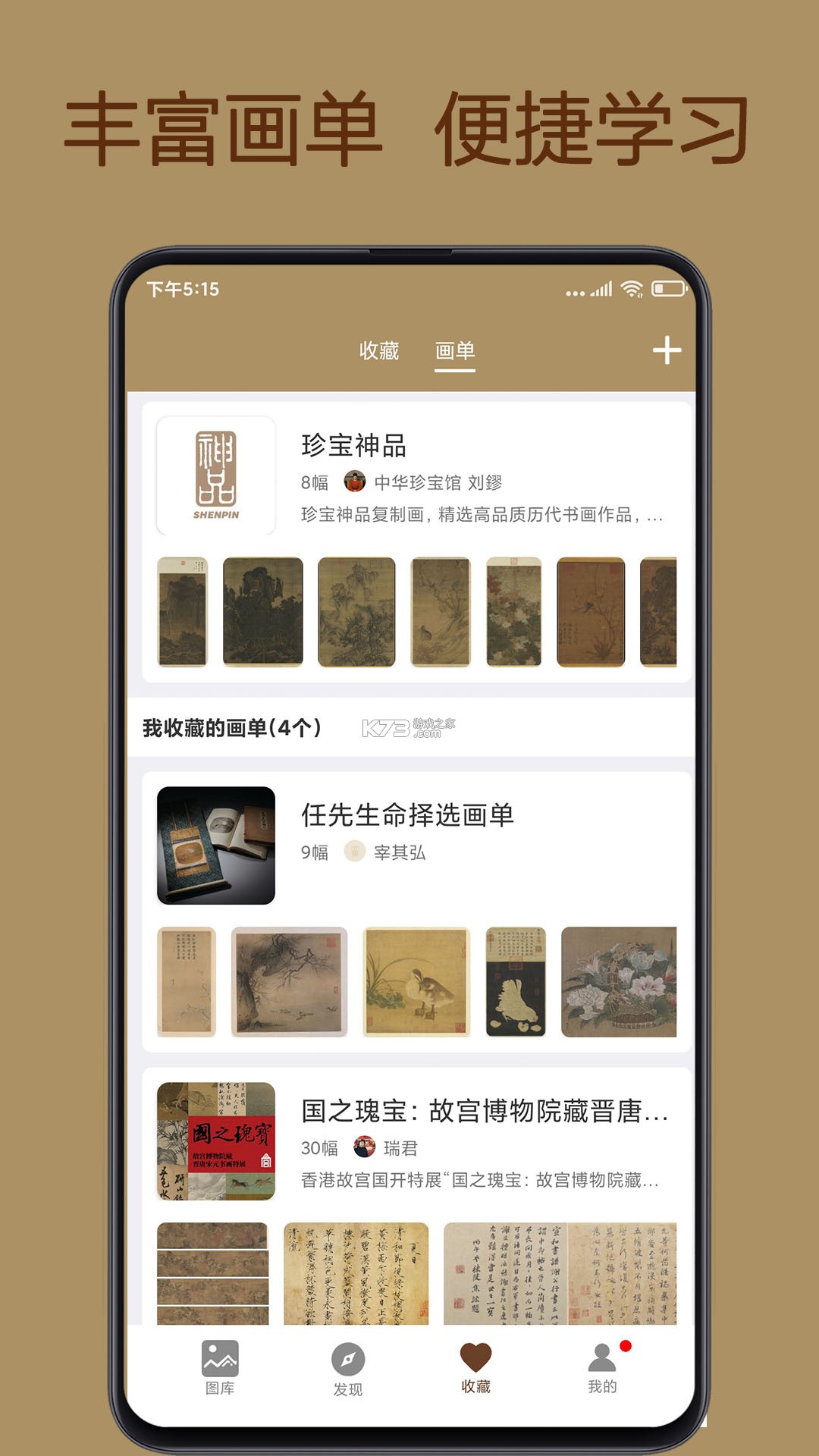 中华珍宝馆 v9.8.0 下载官方版 截图