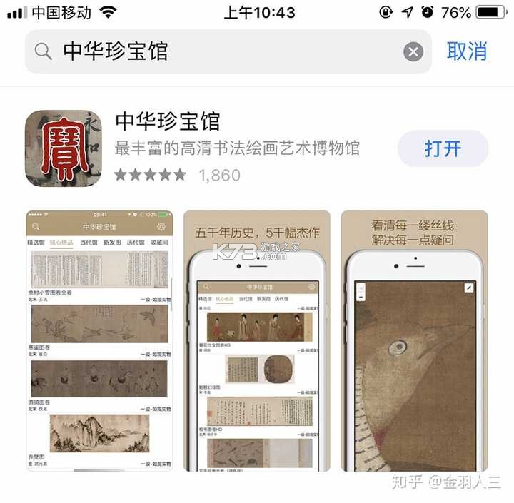 中华珍宝馆 v9.8.0 下载官方版 截图