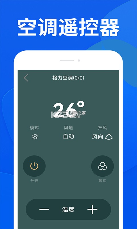 万能空调遥控器通用通 v1.0.2 下载手机版 截图