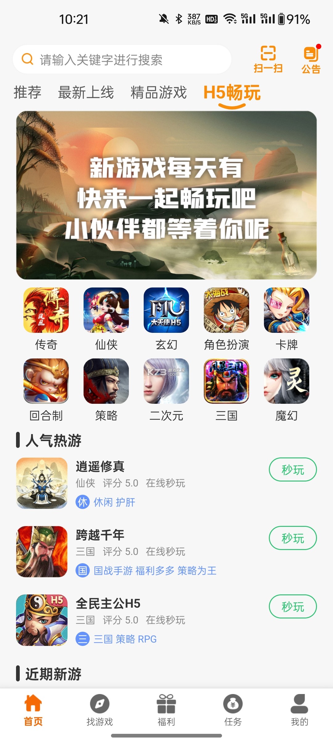 手机通畅魔盒 v5.7.7 官方app下载安装 截图