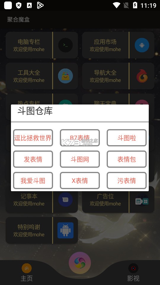 手机通畅魔盒 v5.7.7 官方app下载安装 截图
