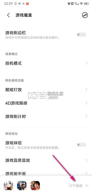 手机通畅魔盒 v5.7.7 官方app下载安装 截图