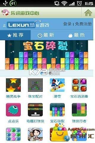 乐联讯 v2.00 安卓app下载 截图