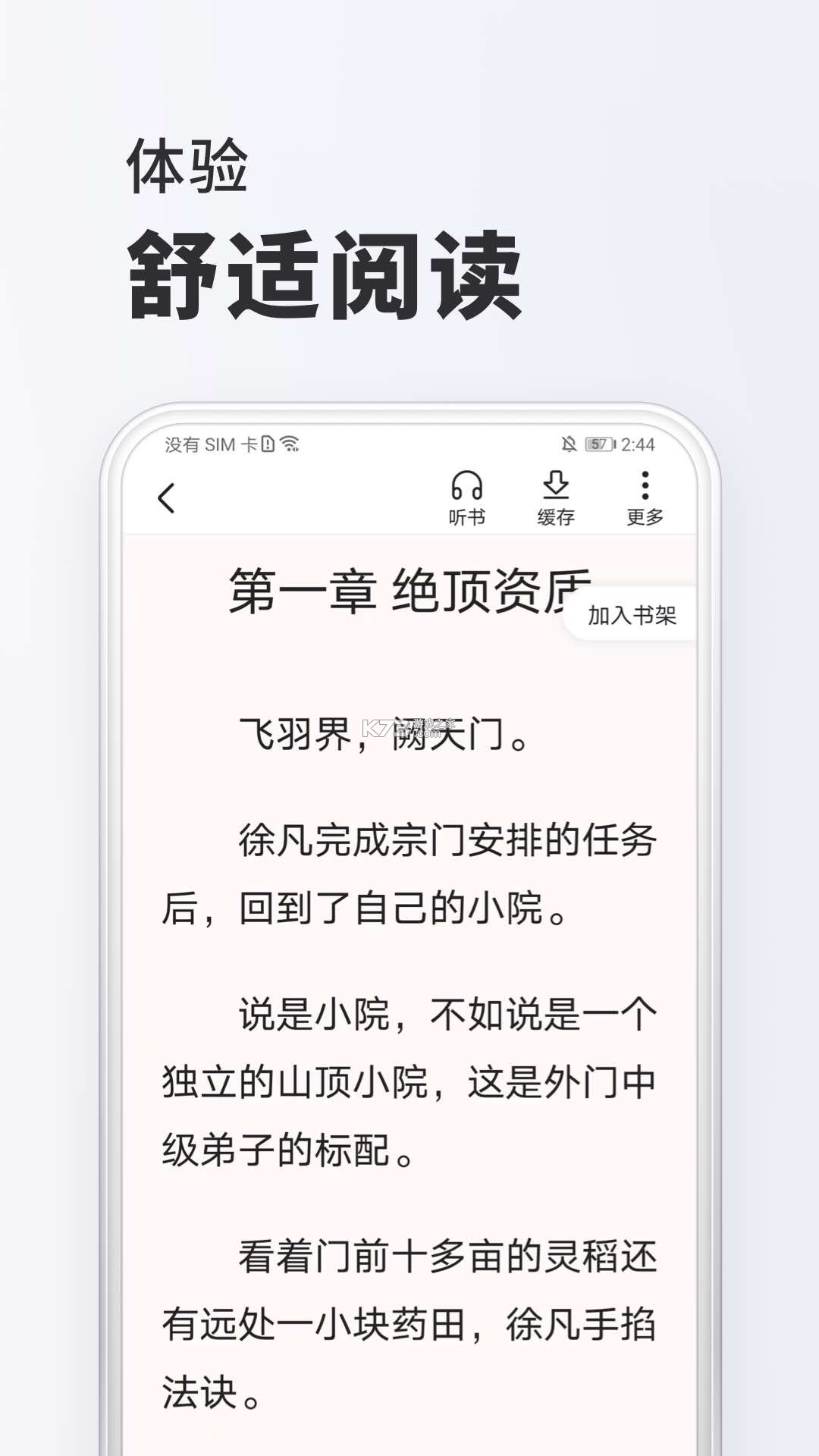 番读小说全免费 v1.0.3.1001 app下载 截图