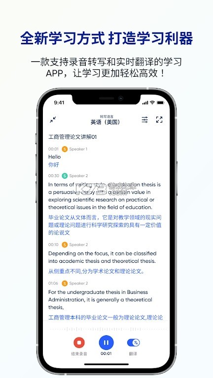 译语翻译通 v1.0.1 官方app下载安装 截图