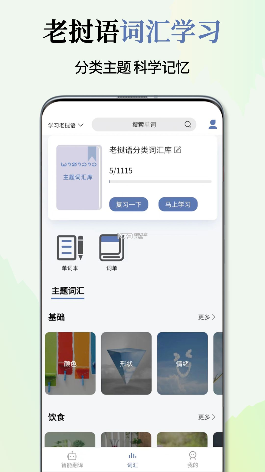译语翻译通 v1.0.1 官方app下载安装 截图