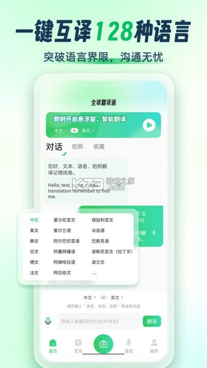 译语翻译通 v1.0.1 官方app下载安装 截图