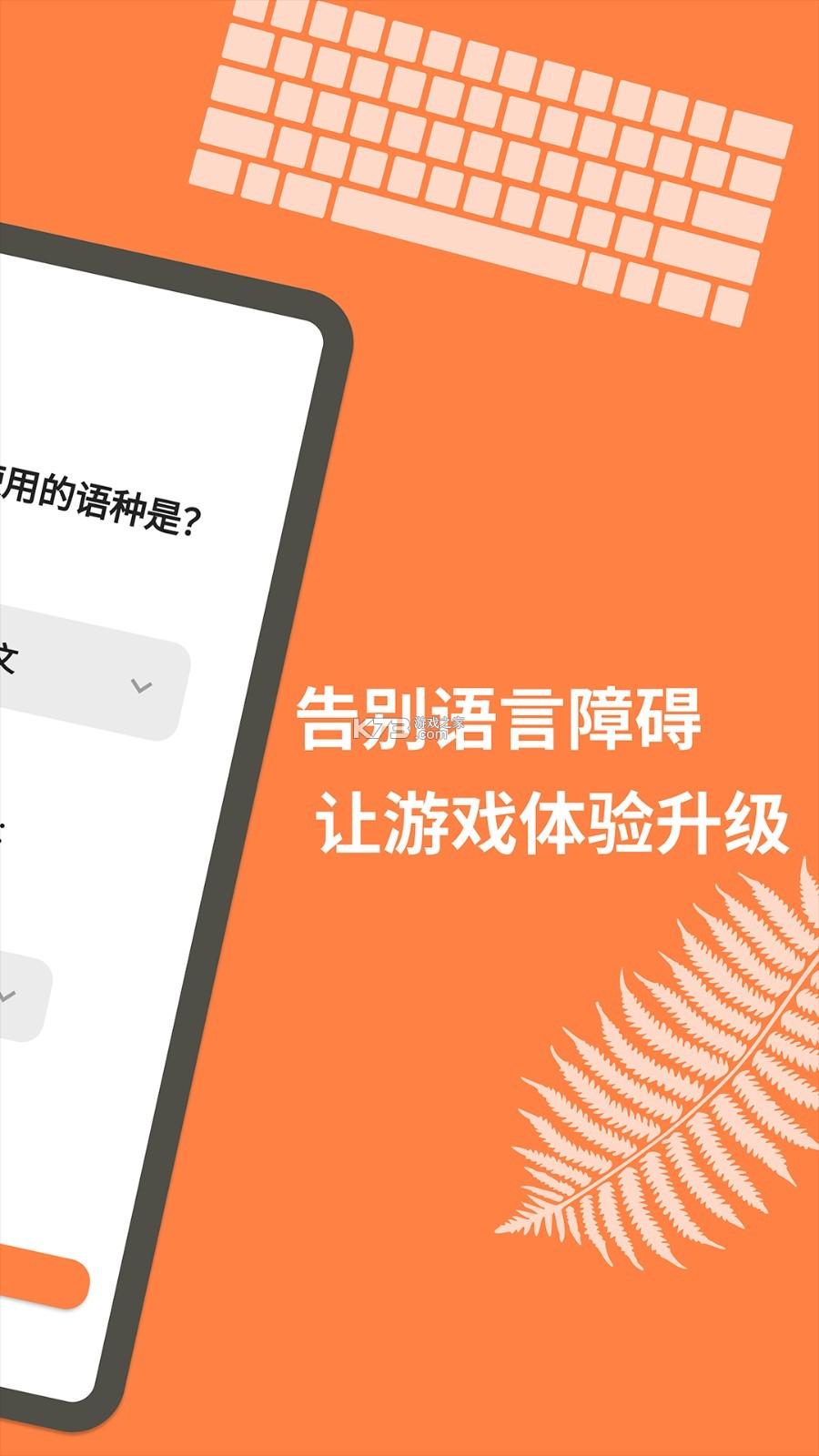 译语翻译通 v1.0.1 官方app下载安装 截图