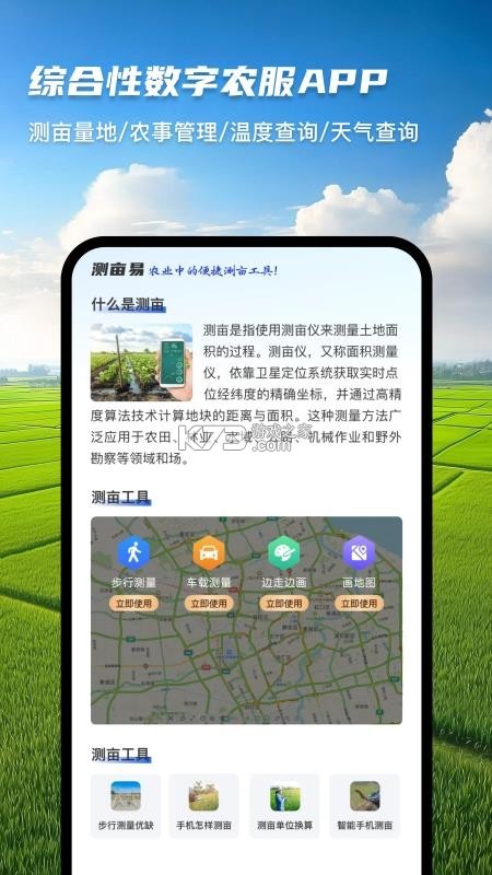 土地测亩仪免费 v1.0.1 app下载 截图
