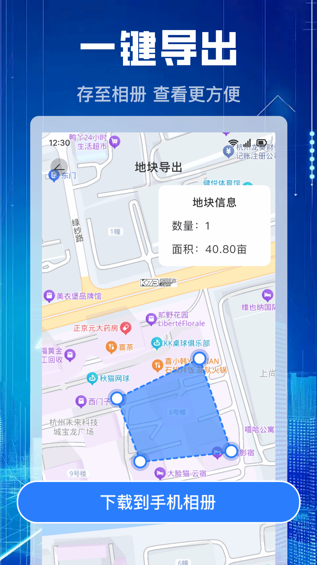 土地测亩仪免费 v1.0.1 app下载 截图