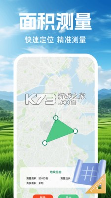 土地测亩仪免费 v1.0.1 app下载 截图
