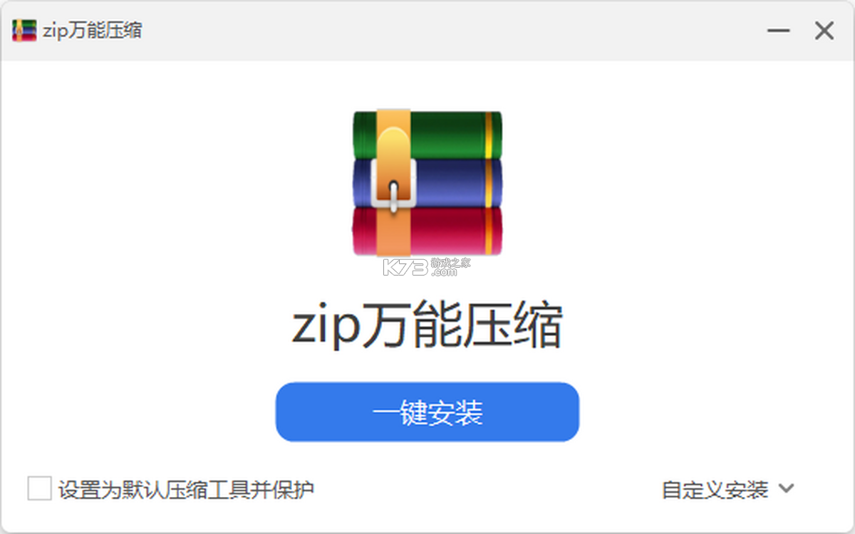 zip万能解压缩 v1.0.0 安卓app下载 截图