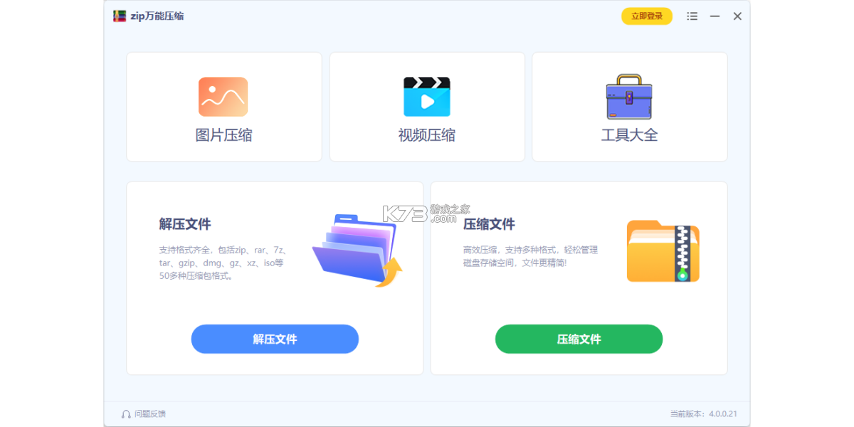 zip万能解压缩 v1.0.0 安卓app下载 截图