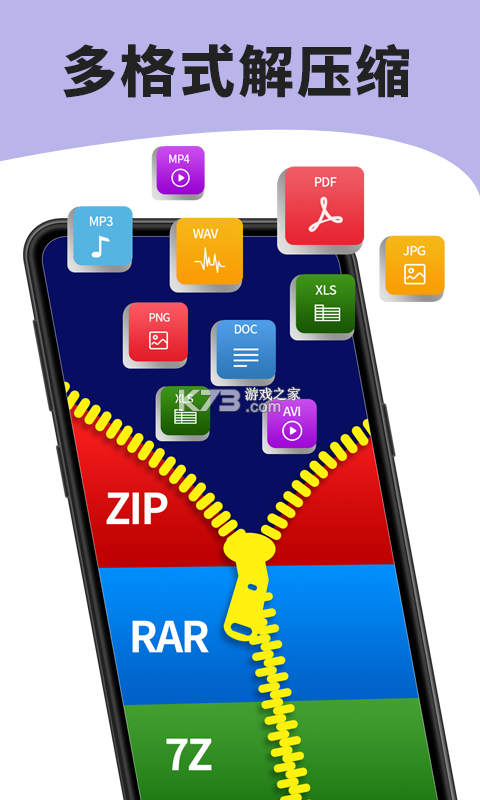 zip万能解压缩 v1.0.0 安卓app下载 截图