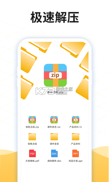 zip万能解压缩 v1.0.0 安卓app下载 截图