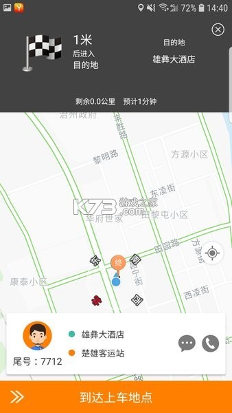 彝州车主端 v1.27.0 安卓app下载 截图