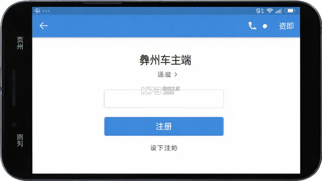 彝州车主端 v1.27.0 安卓app下载 截图