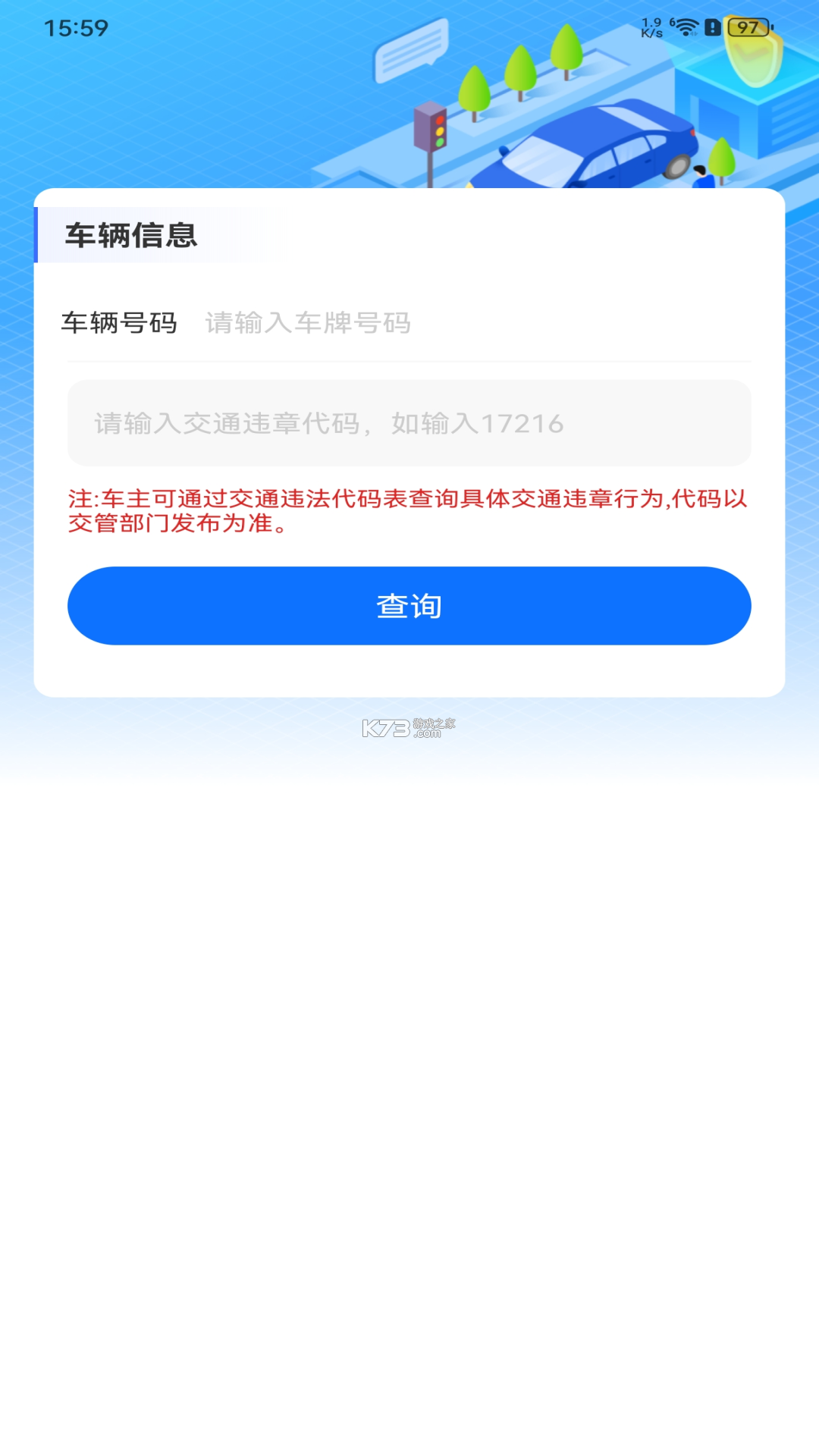 彝州车主端 v1.27.0 安卓app下载 截图