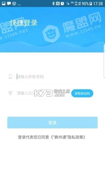 彝州车主端 v1.27.0 安卓app下载 截图
