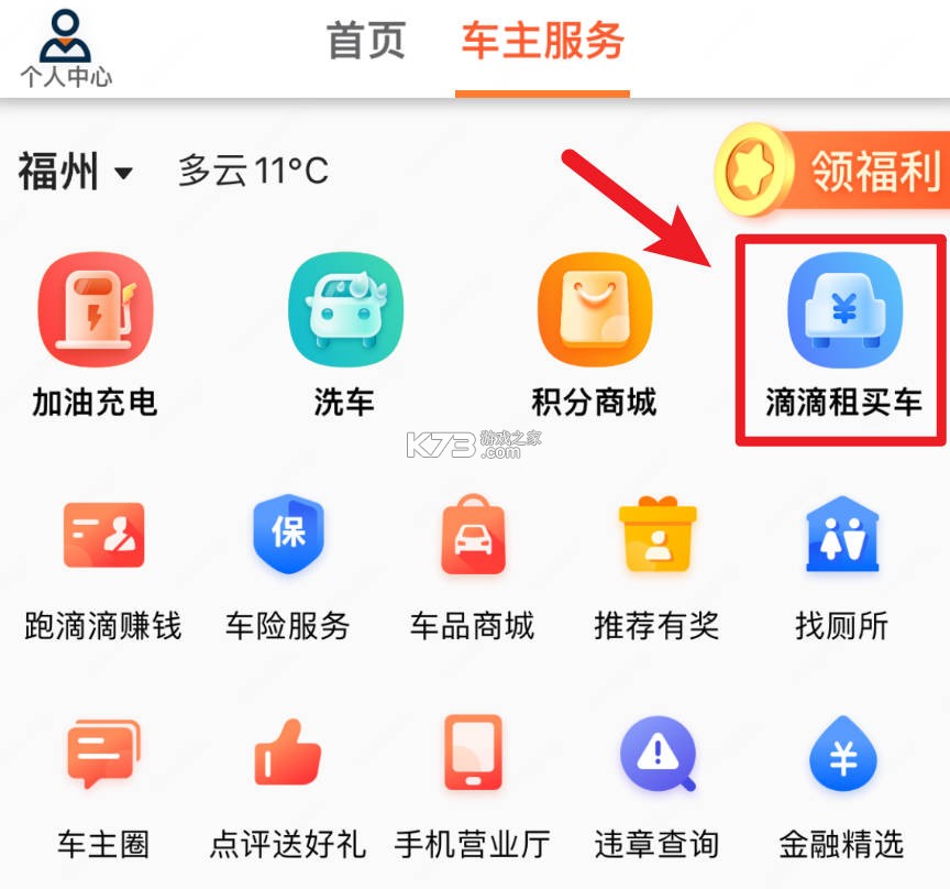 彝州车主端 v1.27.0 安卓app下载 截图